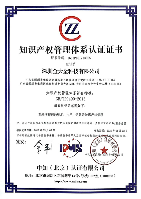 知識產(chǎn)權(quán)管理體系認證證書