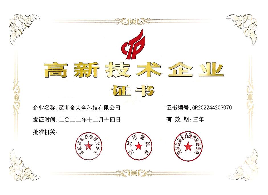 高新技術企業(yè)