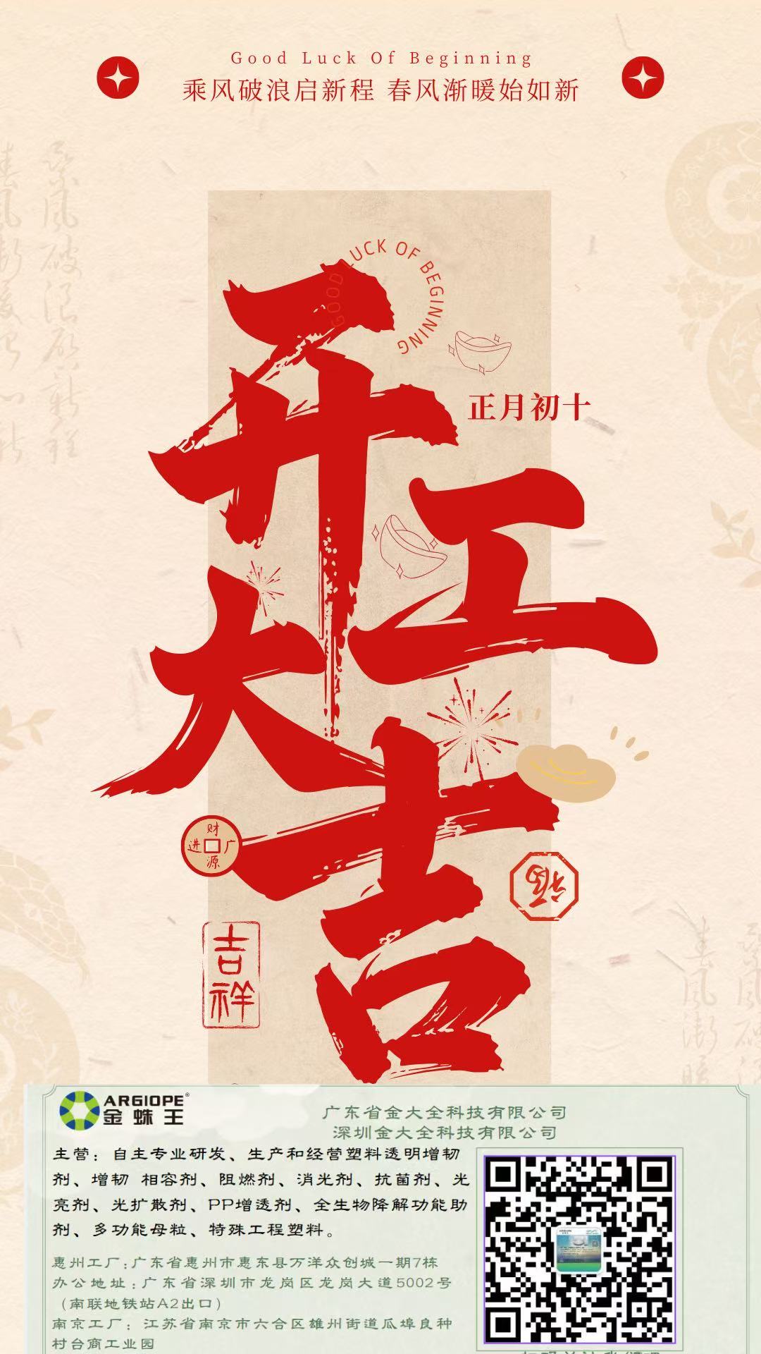 2025年金大全科技開工大吉，財(cái)源滾滾！