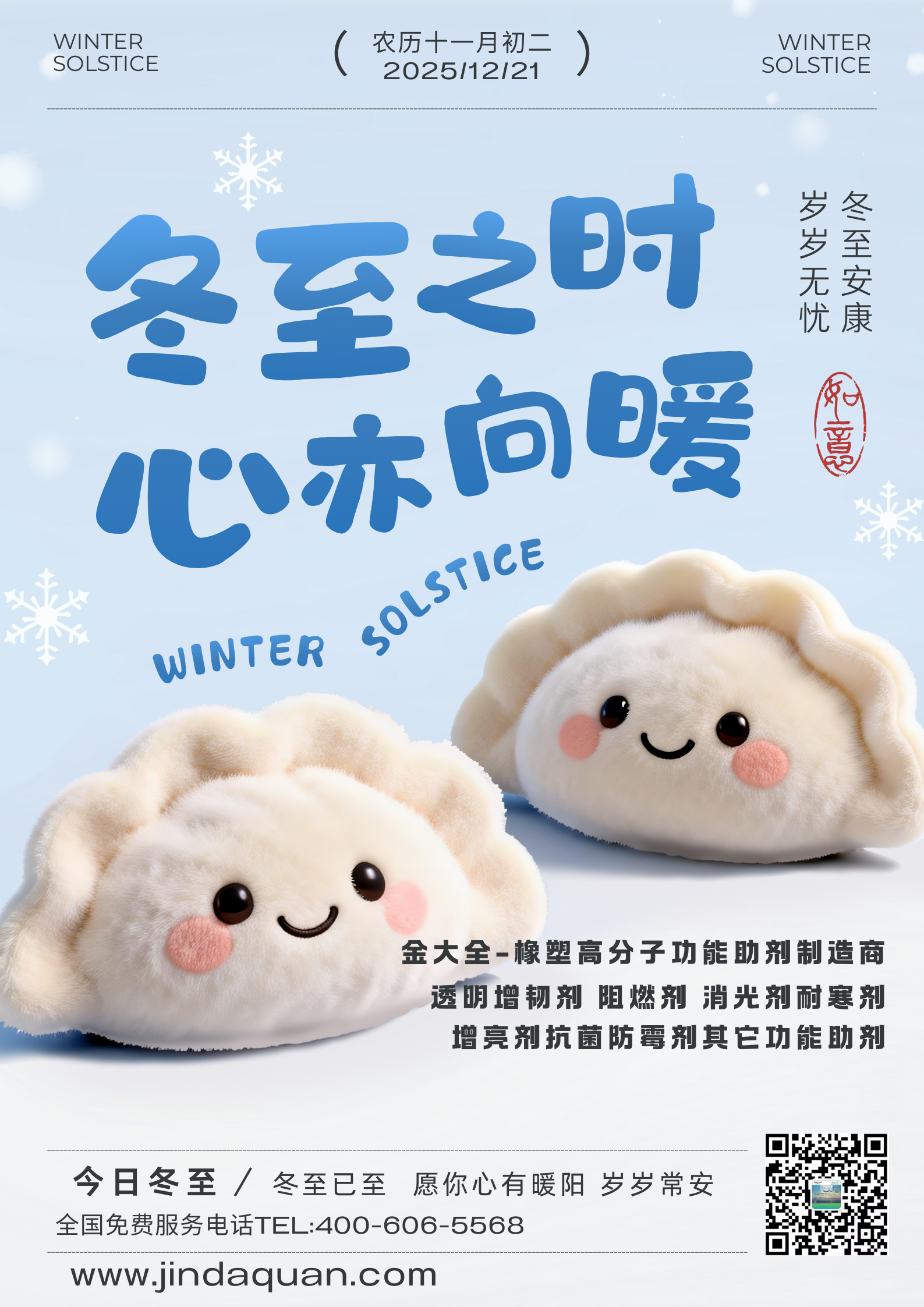 淡藍(lán)色3D卡通冬至二十四節(jié)氣毛絨絨餃子祝福宣傳海報(豎版).png 淡藍(lán)色3D卡通冬至二十四節(jié)氣毛絨絨餃子祝福宣傳海報(豎版).png